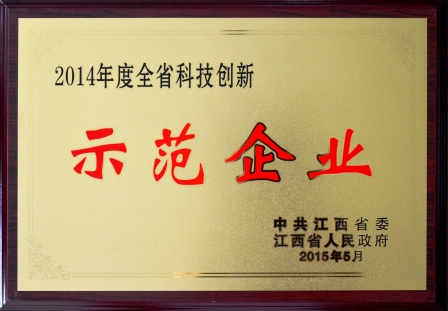 仁和集團(tuán)榮膺2014年度全省科技創(chuàng)新示范企業(yè)